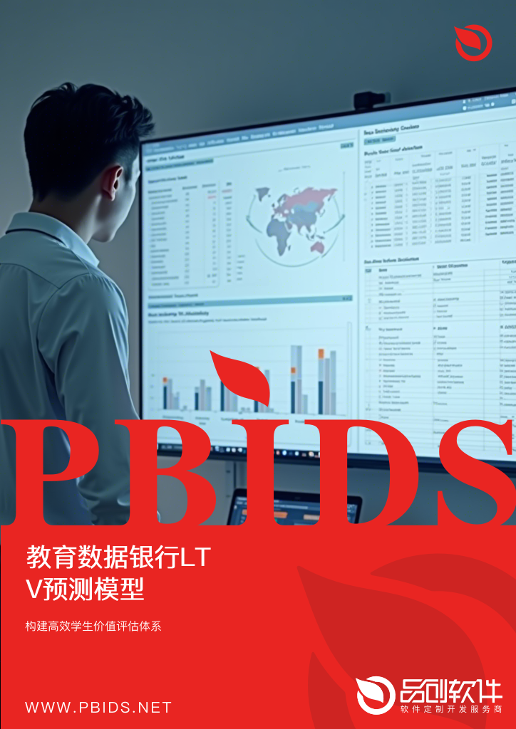 教育数据银行LTV预测模型