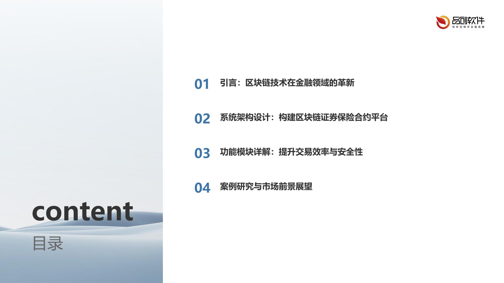 区块链证券保险合约系统App