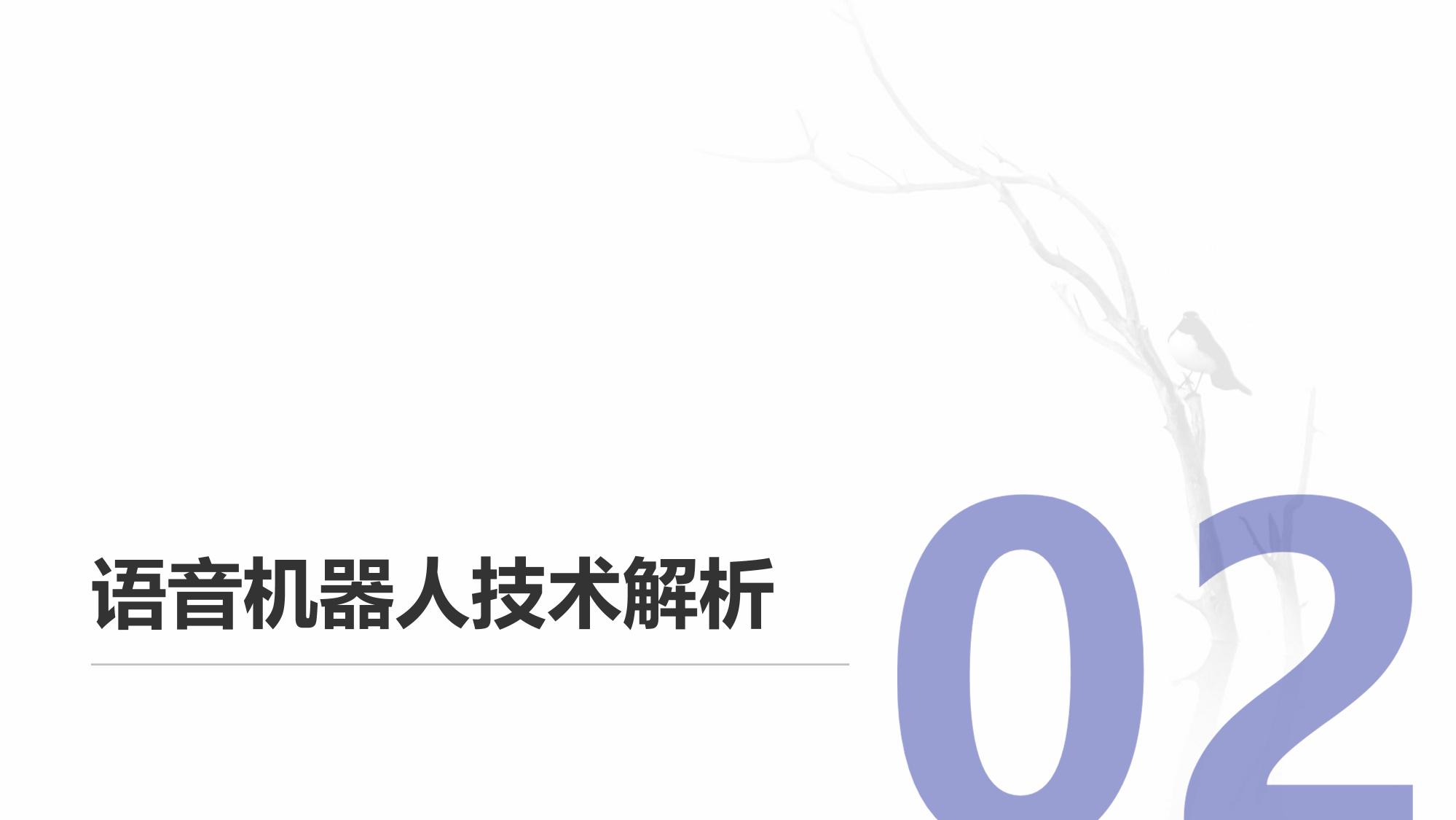企业智能客服：语音机器人与工单自动分配