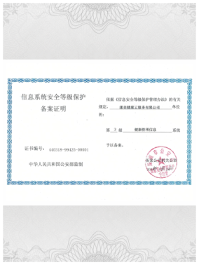 信息系统等保备案证书 (2)