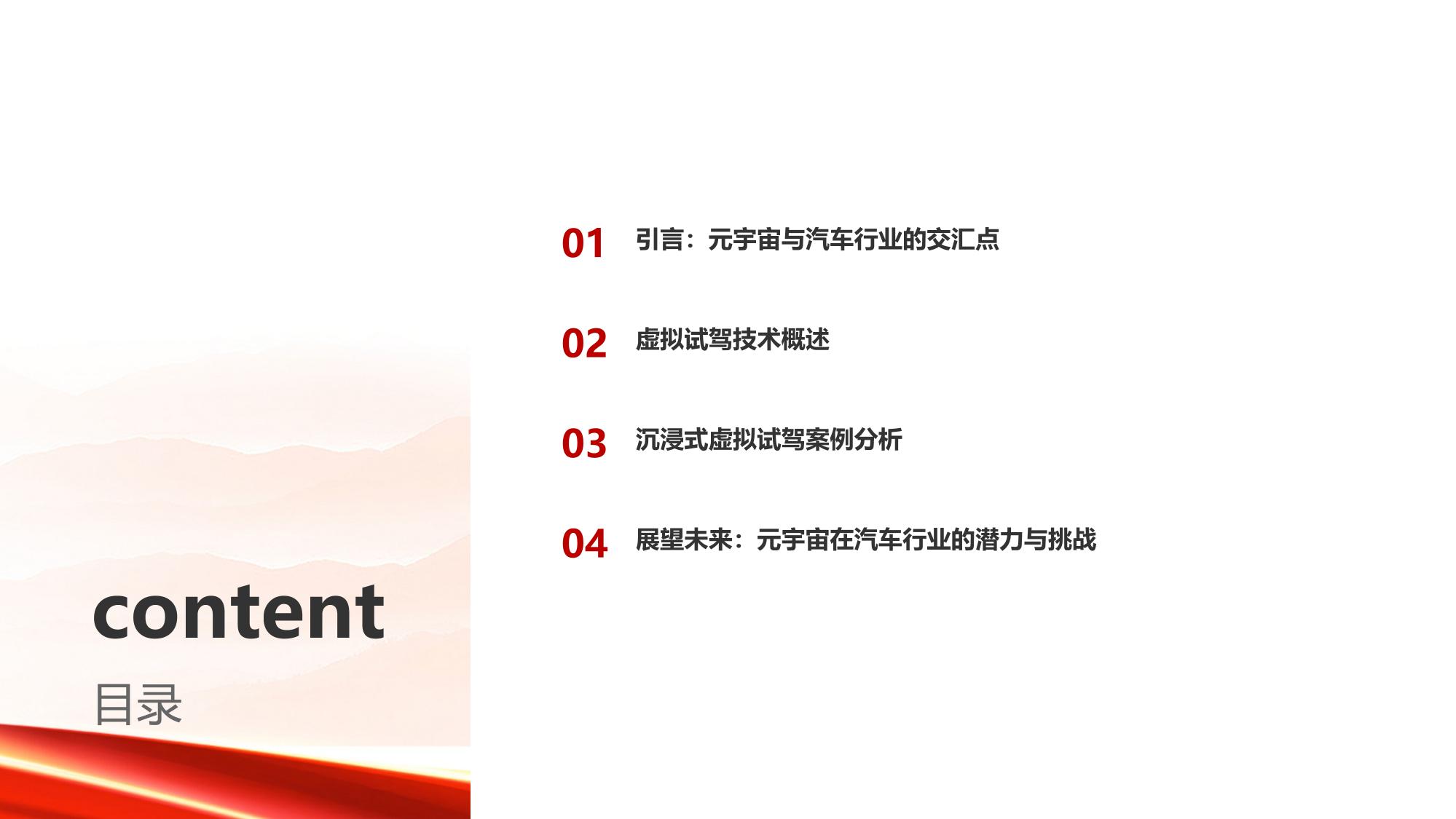 汽车行业的元宇宙应用：虚拟试驾沉浸体验