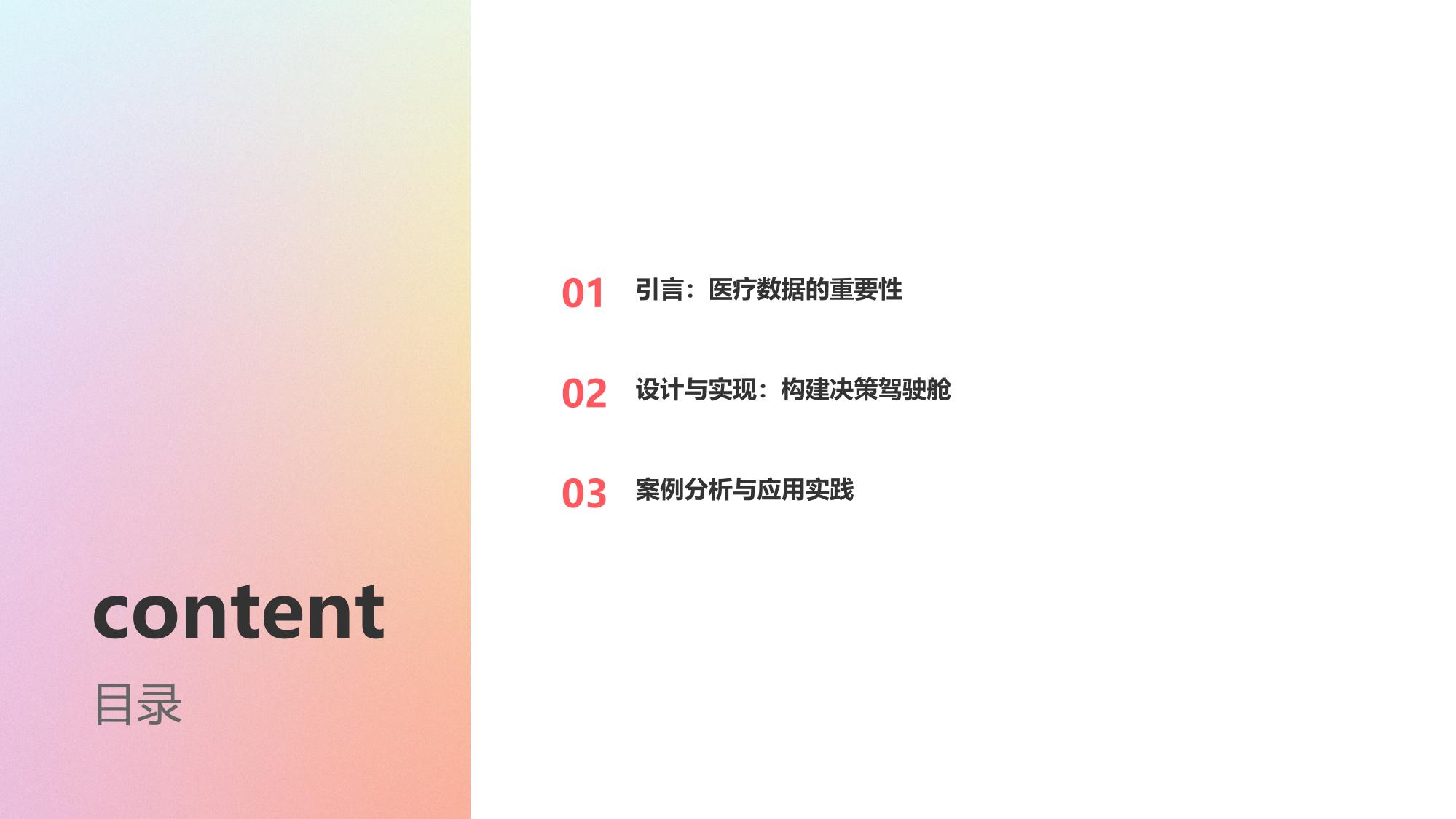 医疗数据可视化大屏：院长决策驾驶舱
