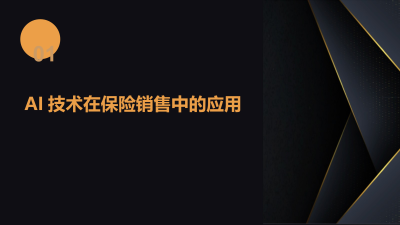 互联网软件平台智能化保险销售工具的构建