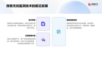 智能戒指无创血红蛋白监测及云端管理方案