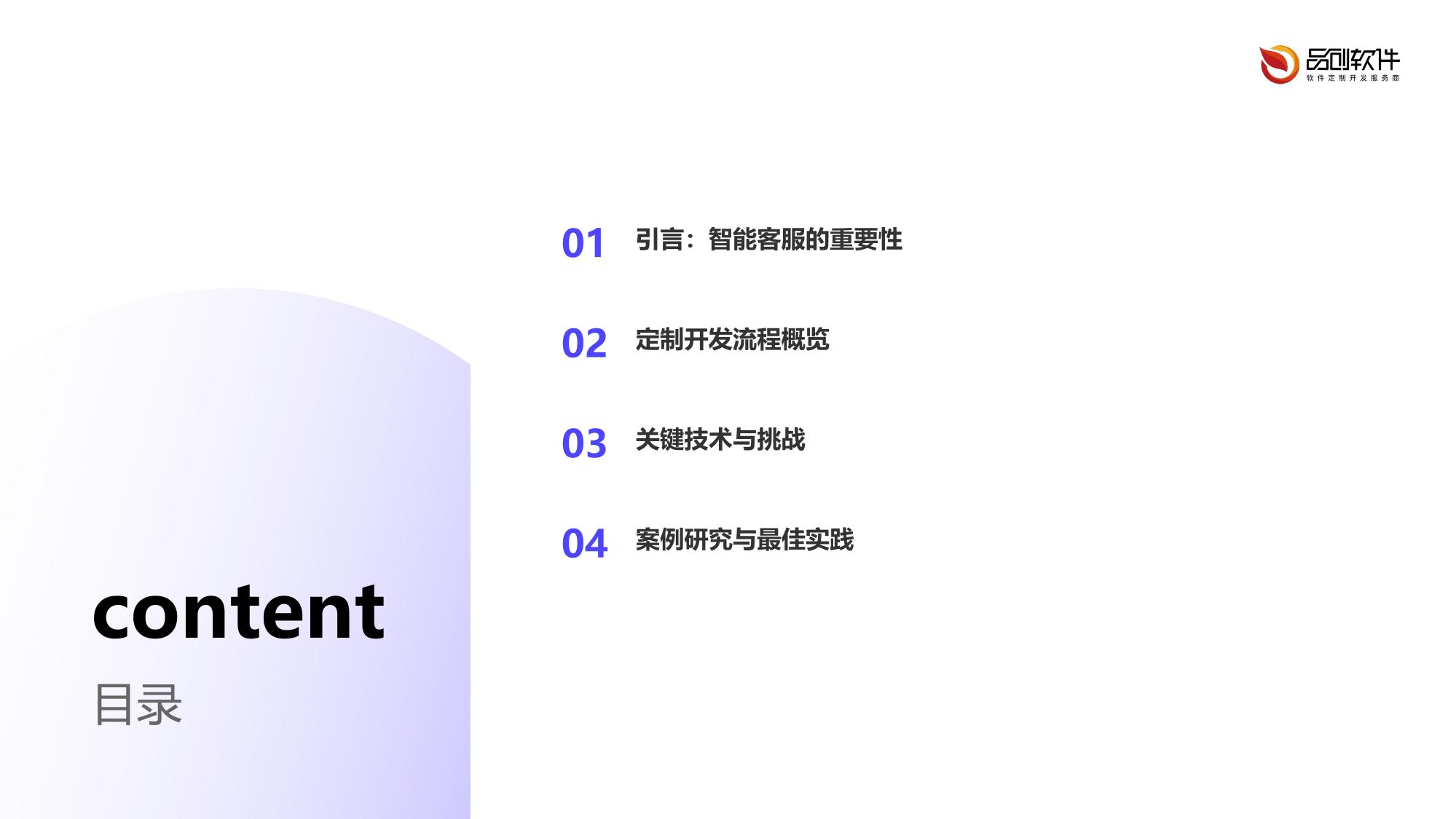 智能客服对话机器人定制开发