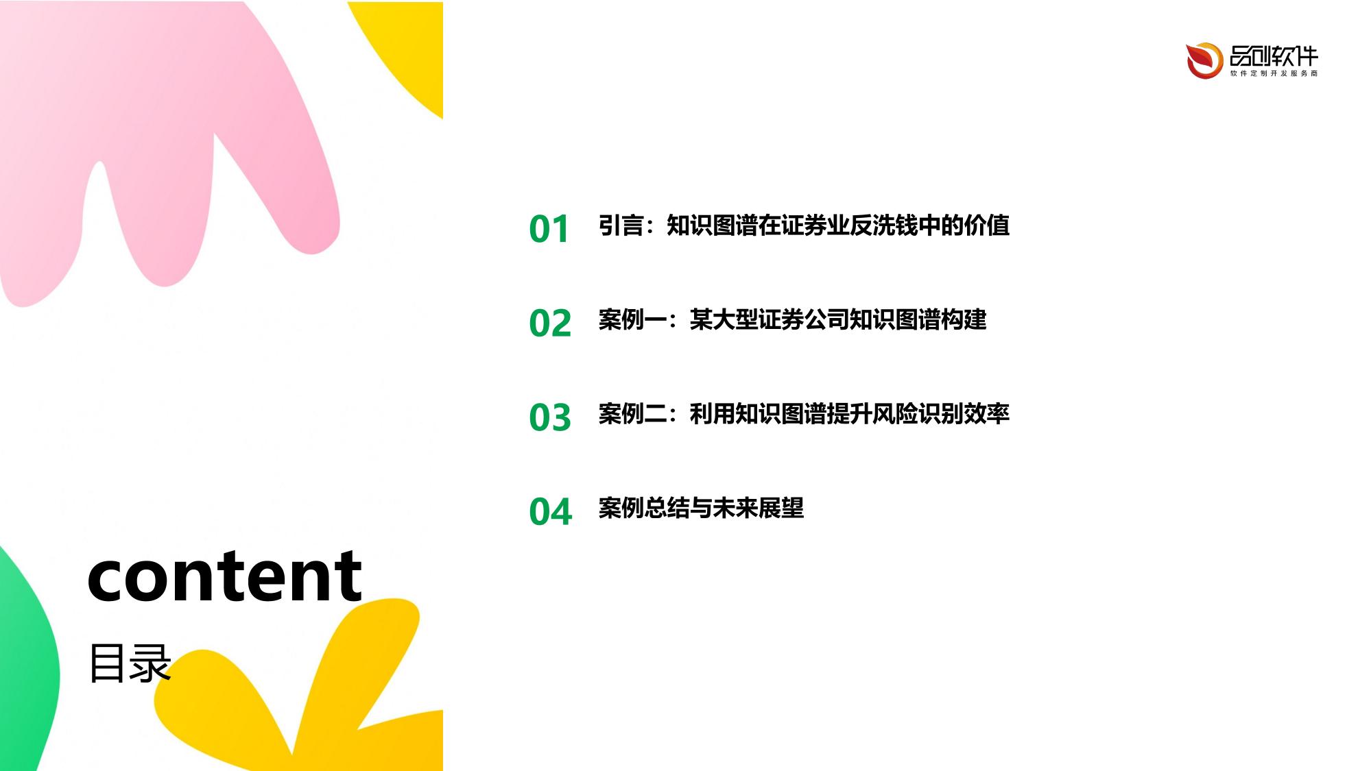 证券业反洗钱监测系统知识图谱技术落地案例