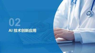 医疗器械AI技术革新