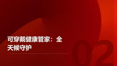 可穿戴健康管家与AI慢病管理：重塑居家养老新范式