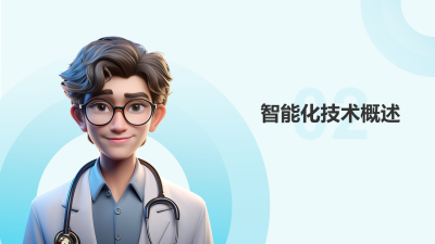 医疗器械智能化转型解析
