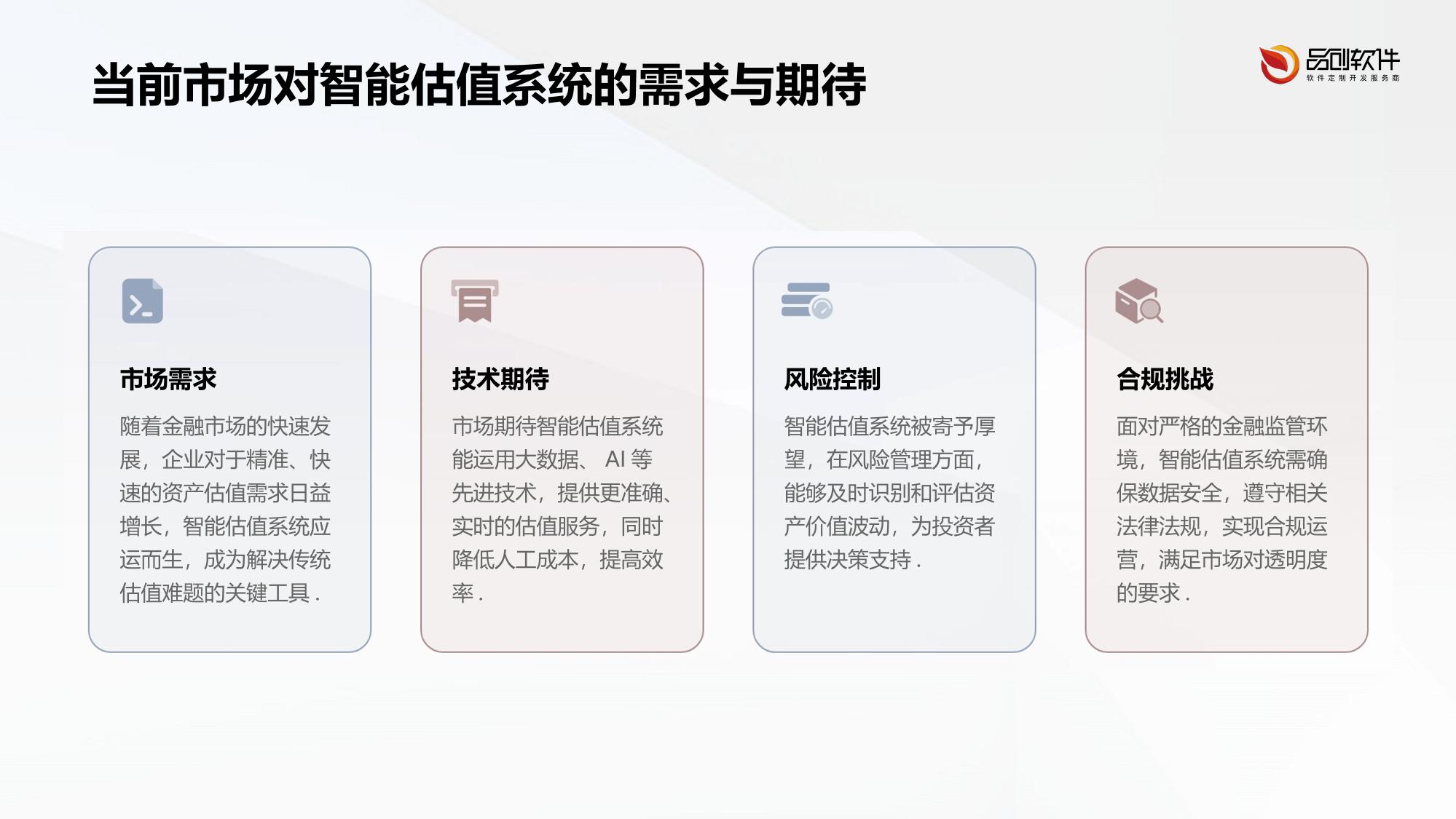 区域性股权交易中心智能估值系统开发实践