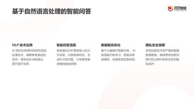 AI预问诊系统：优化医疗体验