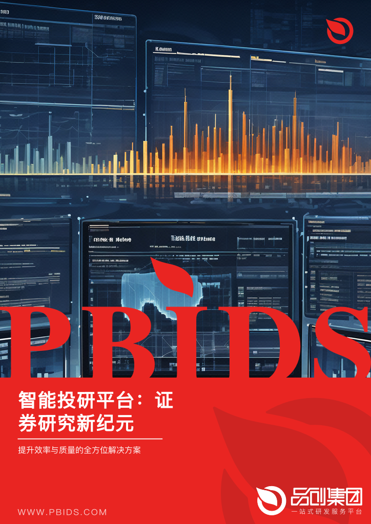 智能投研平台：证券研究新纪元