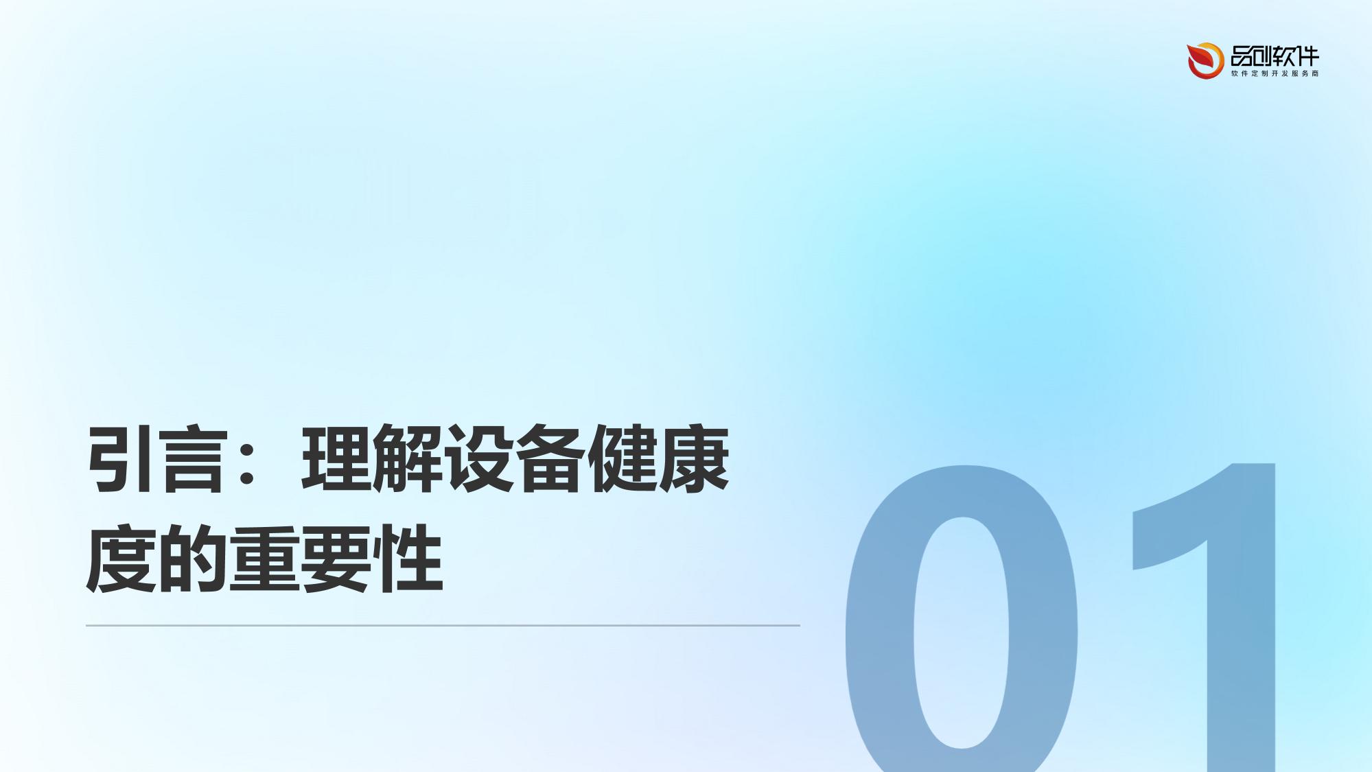 线下娱乐设备健康度诊断中枢