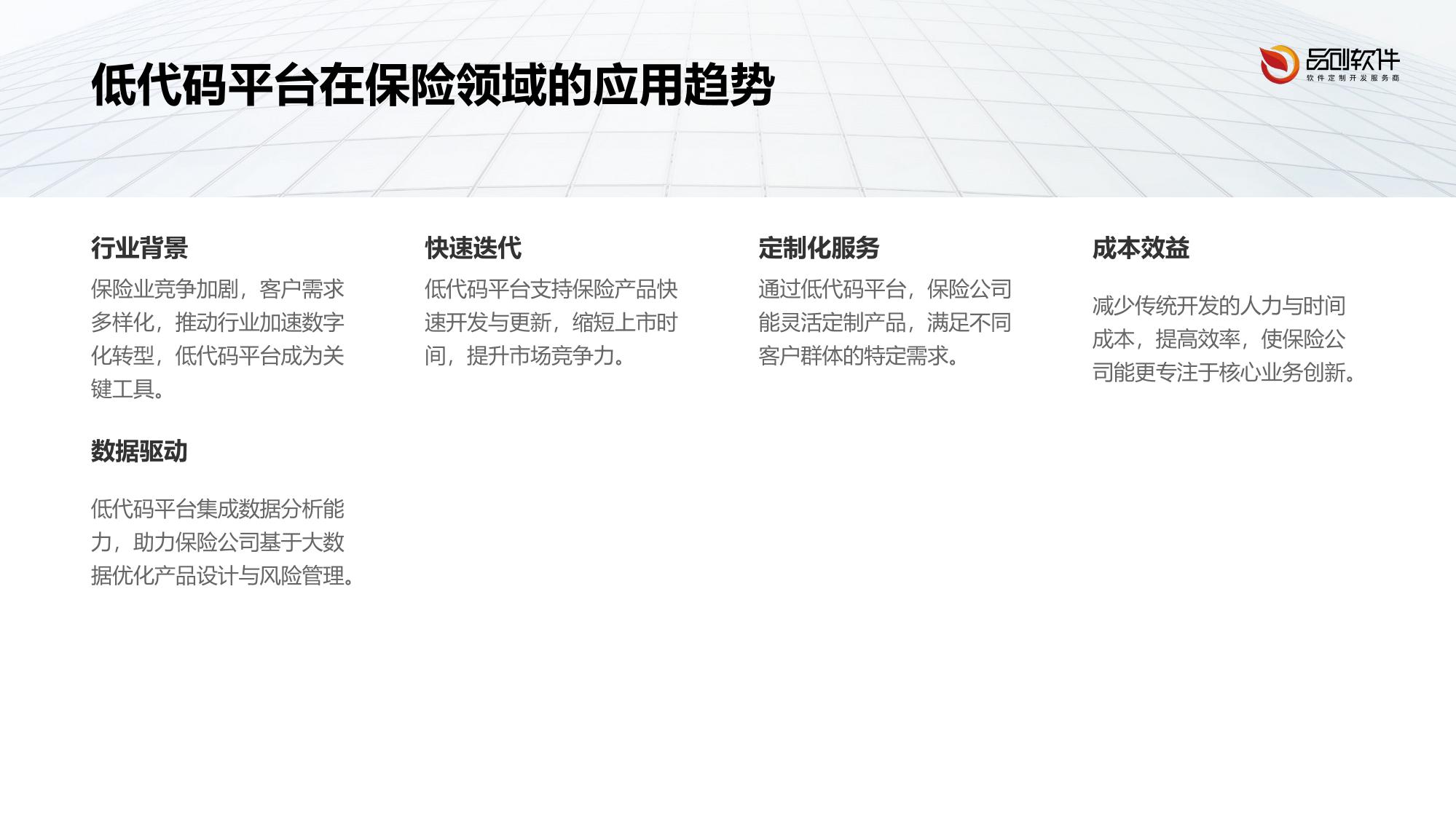 保险产品快速迭代低代码平台定制