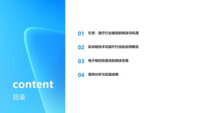 医疗行业区块链应用：电子病历防篡改