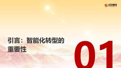 大健康行业的智能化转型：成功案例分享