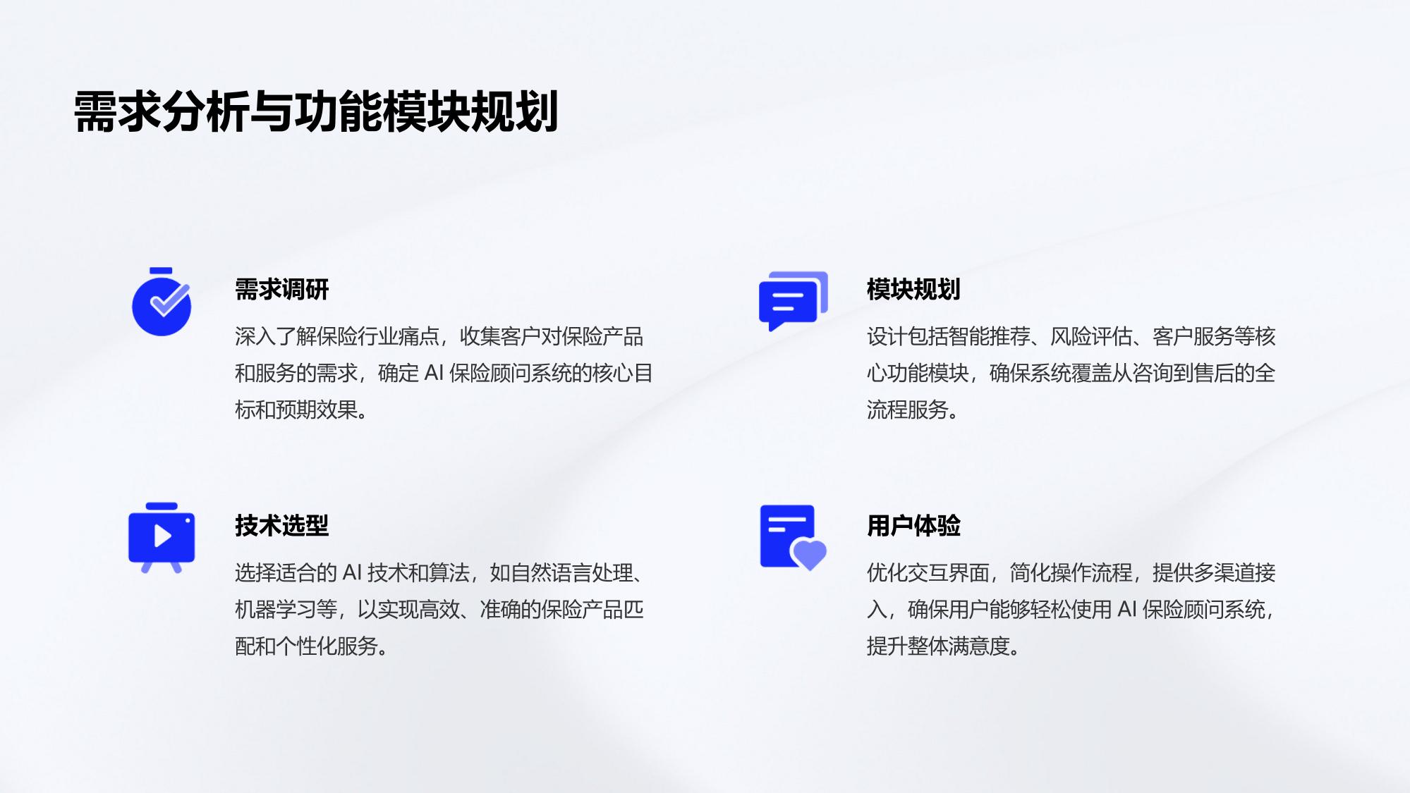 AI保险顾问系统定制开发方案