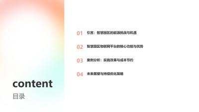 智慧园区物联网平台：能耗管理成本节约35%的标杆案例