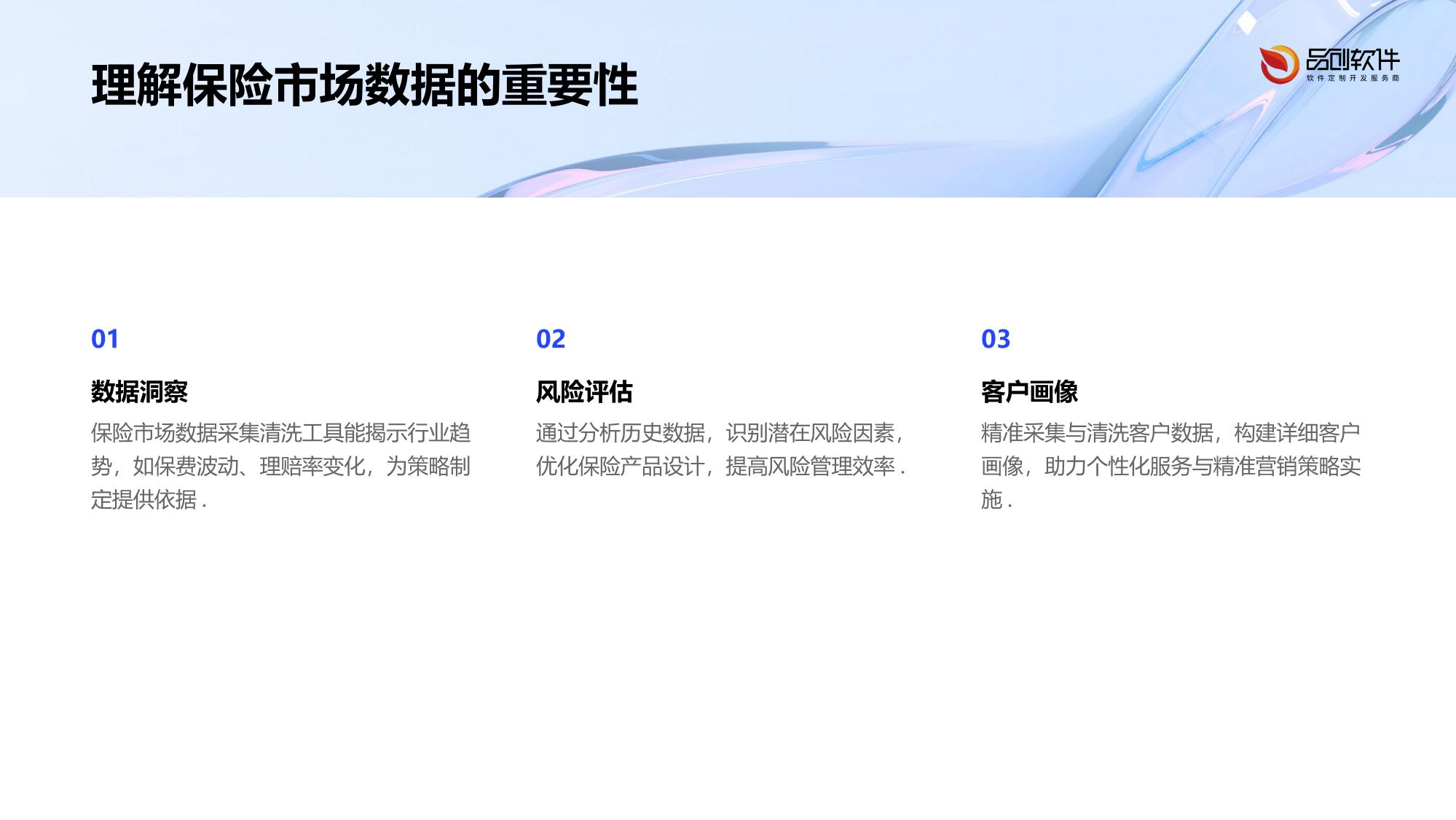 保险市场数据采集清洗工具定制开发