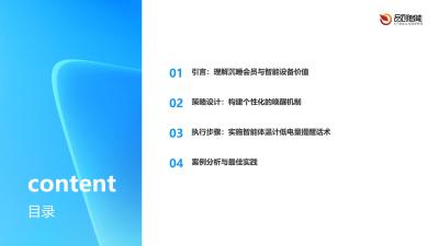 私域唤醒策略：沉睡会员智能体温计低电量提醒的二次激活话术