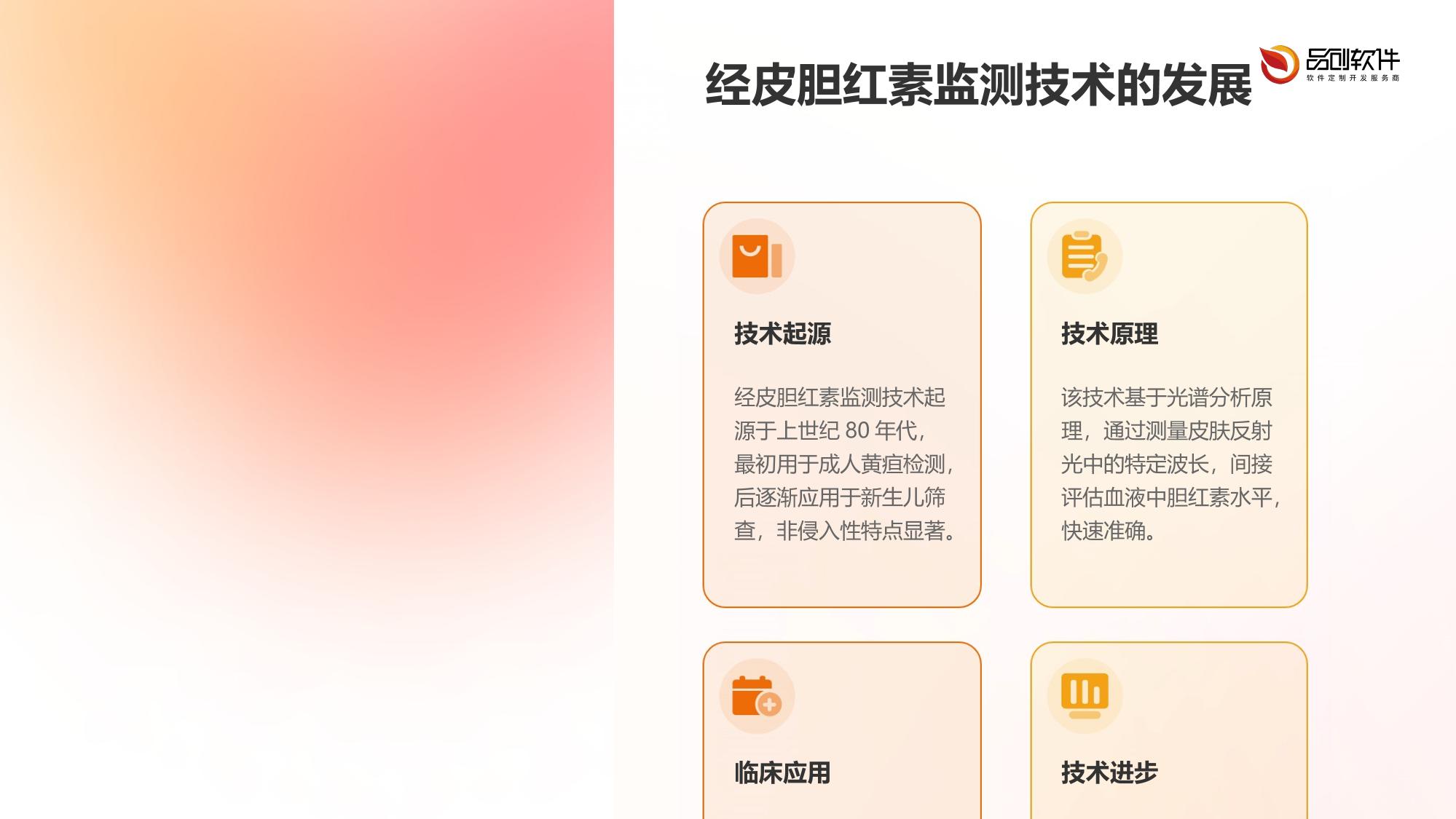 经皮胆红素监测新生儿脚环方案