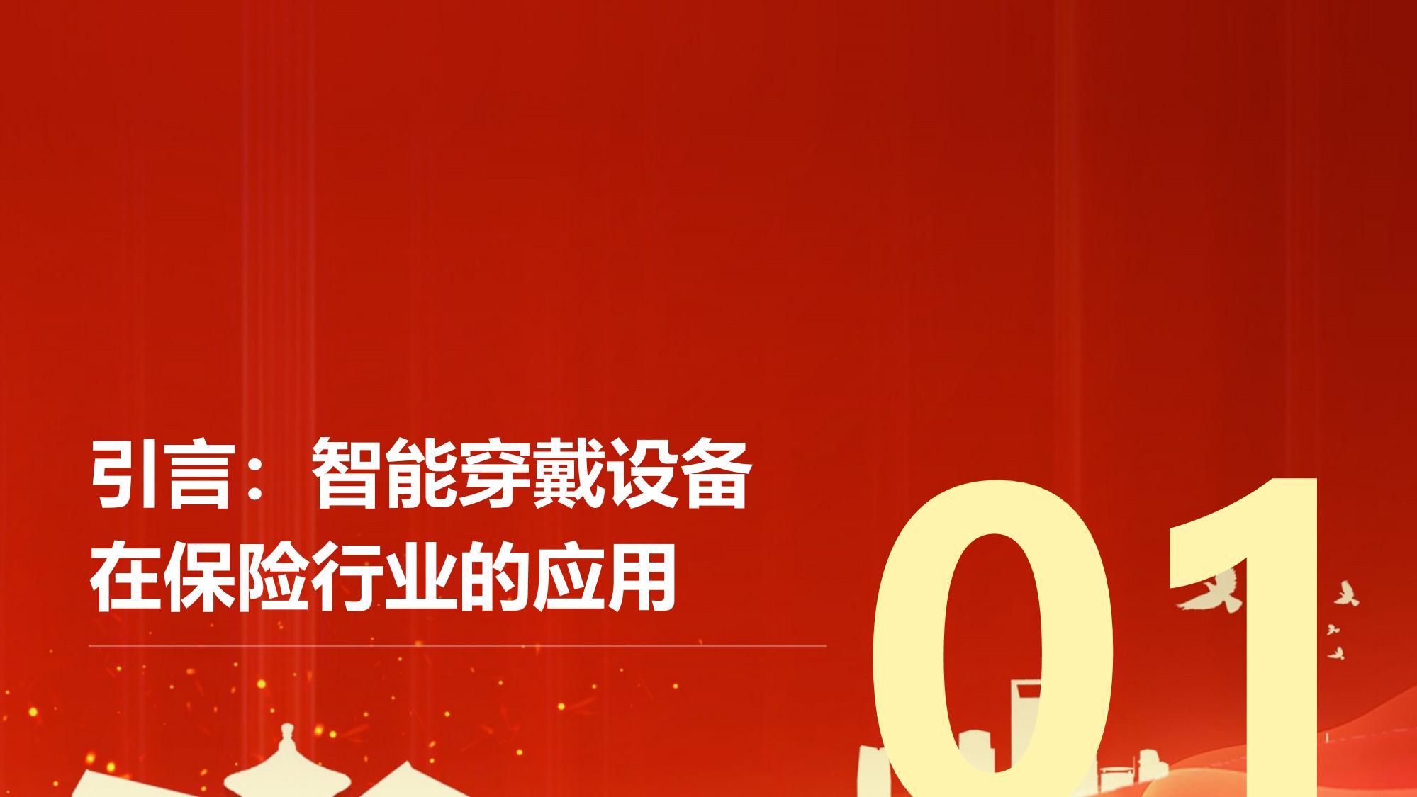 保险智能穿戴设备数据中台定制开发
