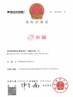 “米俪”商标注册证：第16类