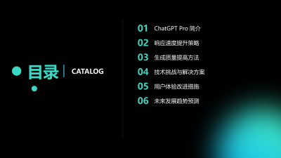 ChatGPT Pro性能提升分析