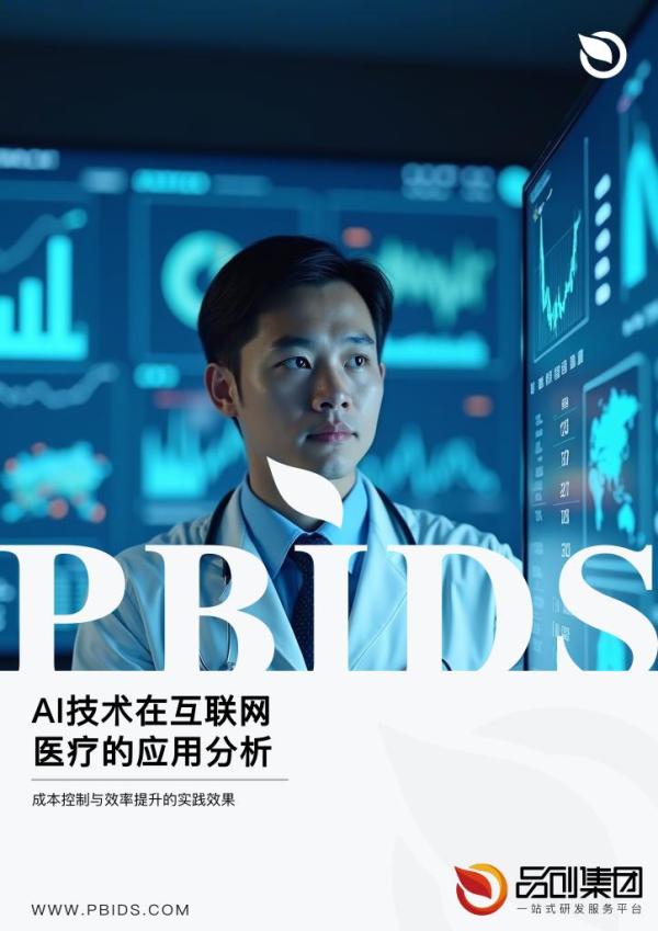 AI技术在互联网医疗的应用分析