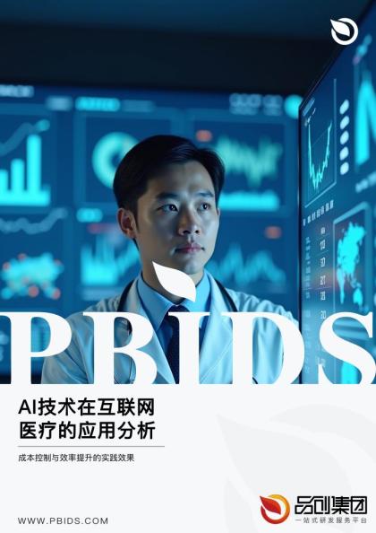 AI技术在互联网医疗的应用分析