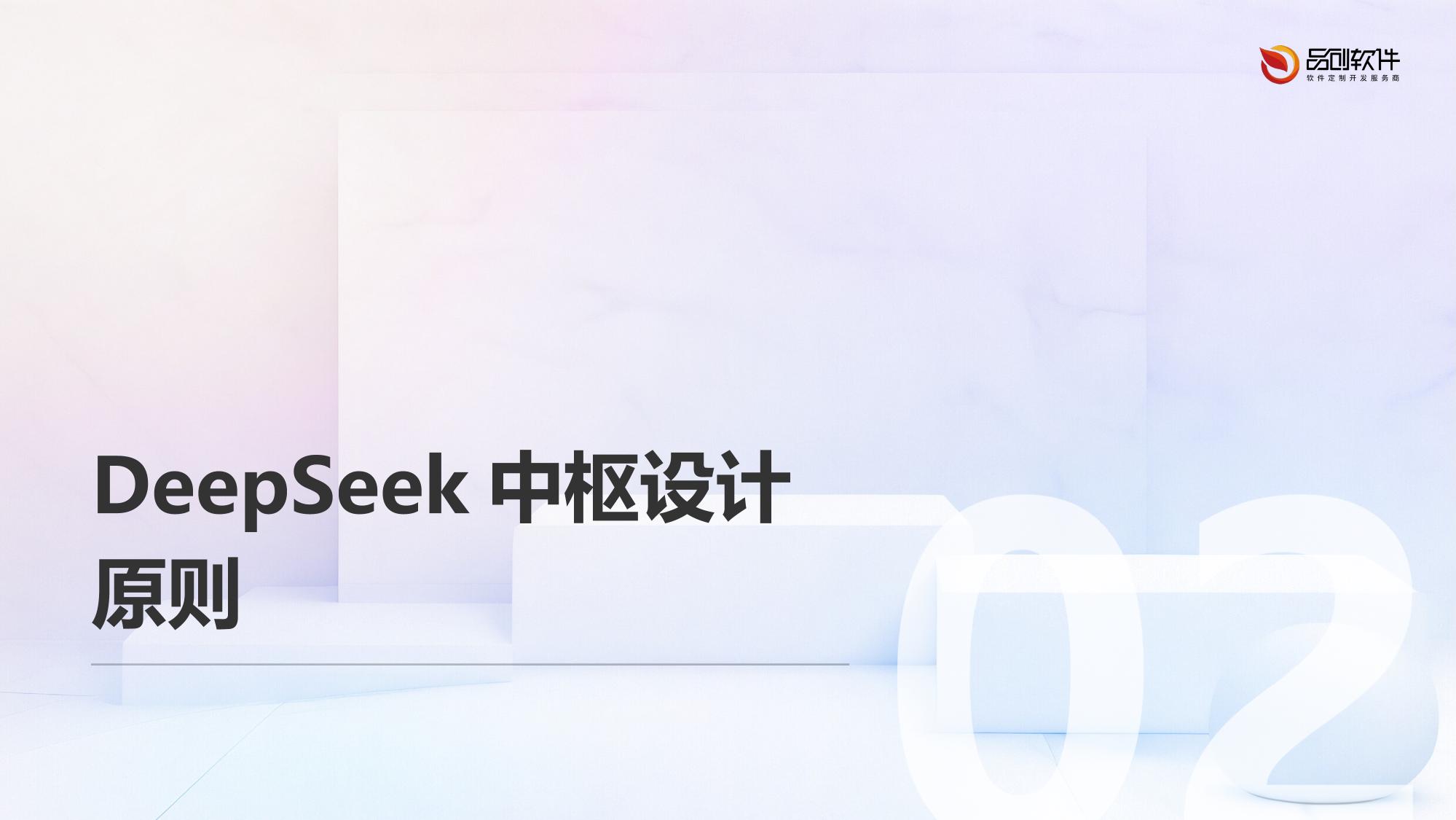 DeepSeek多模态双师协同中枢