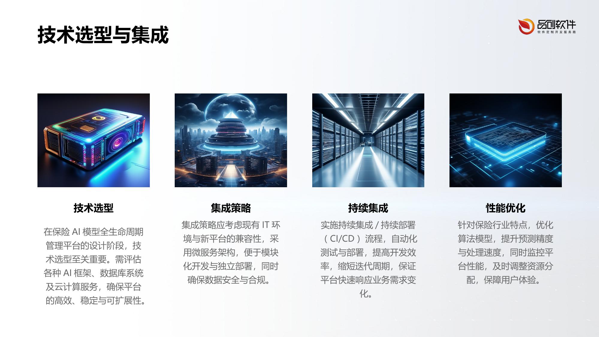 保险AI模型全生命周期管理平台定制