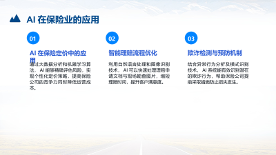 AI技术在保险产品定制化中的角色