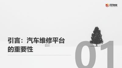 汽车维修平台：一站式服务提升客户粘性