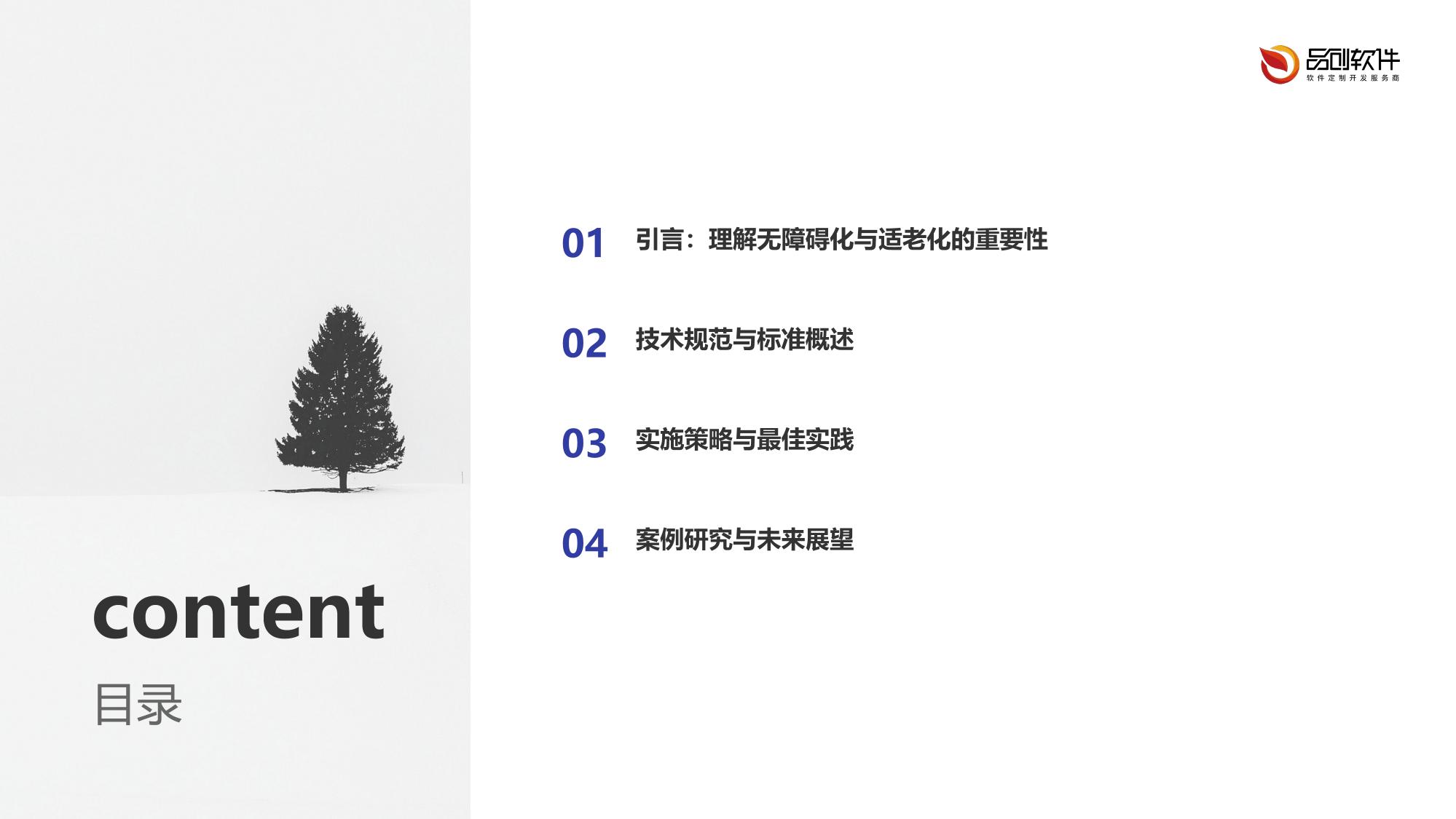 证券APP无障碍化改造技术规范与适老化设计标准