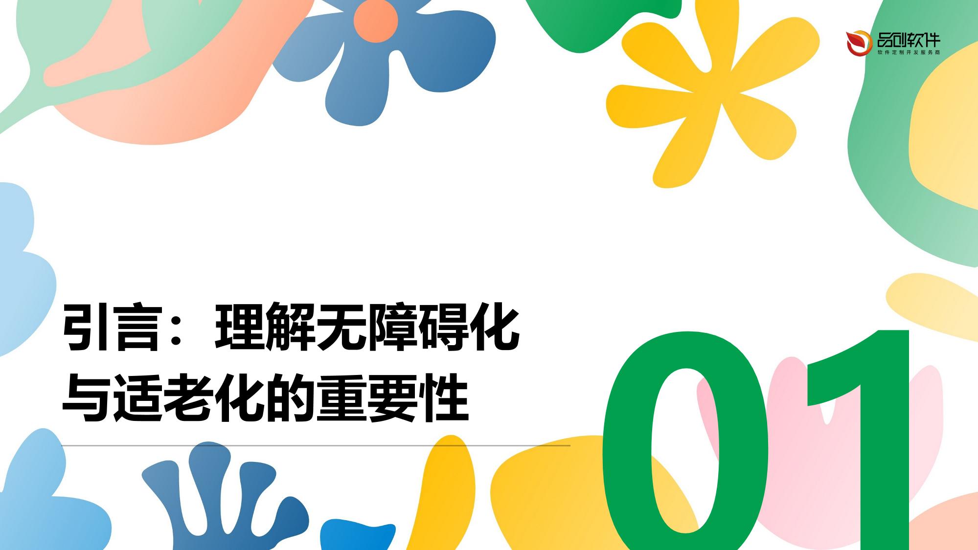 证券APP无障碍化改造技术规范与适老化设计标准