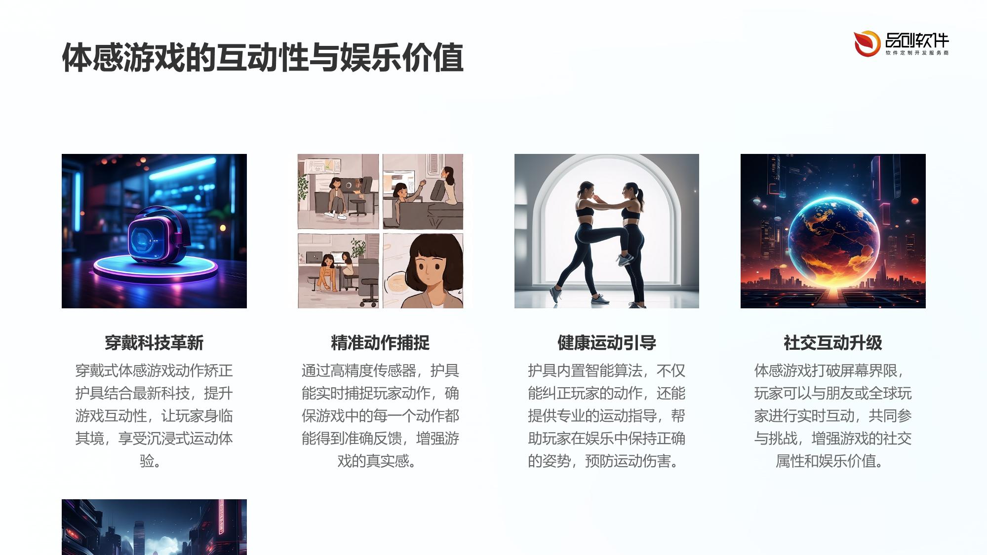 穿戴式体感游戏动作矫正护具