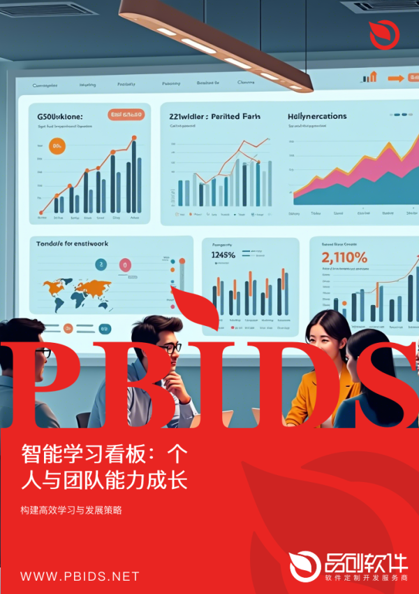 智能学习看板：个人与团队能力成长仪表盘