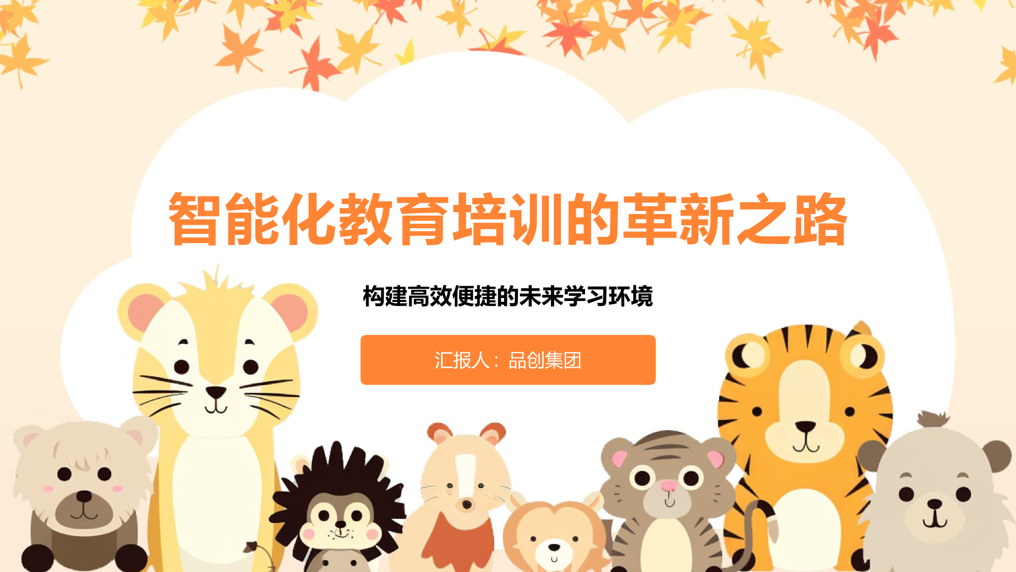 智能化教育培训的革新之路