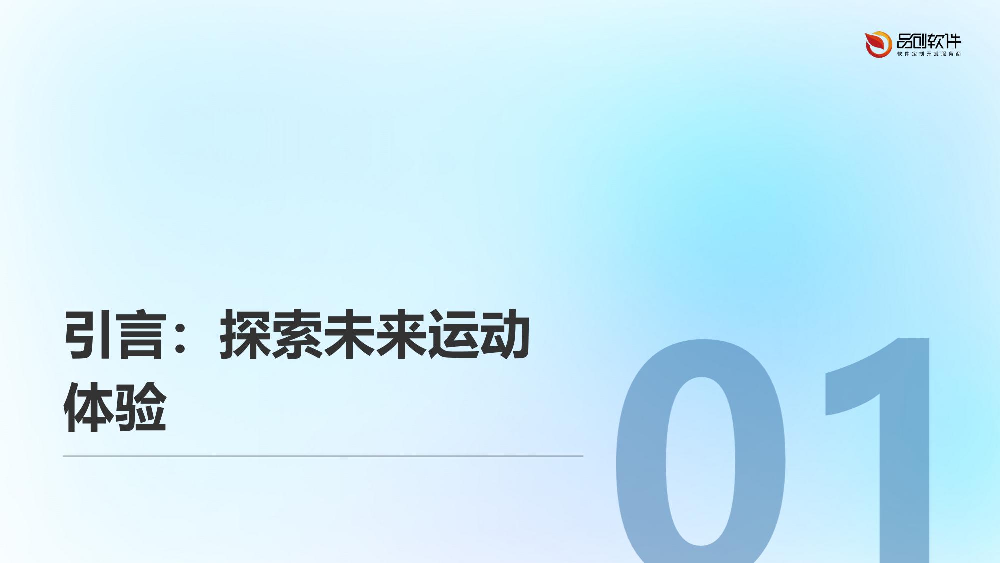 穿戴式体感游戏动作矫正护具