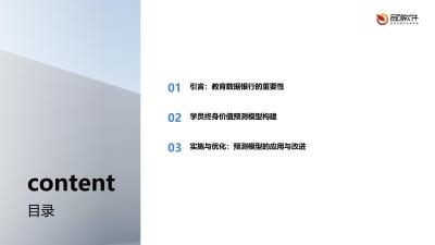 教育数据银行：学员终身价值预测