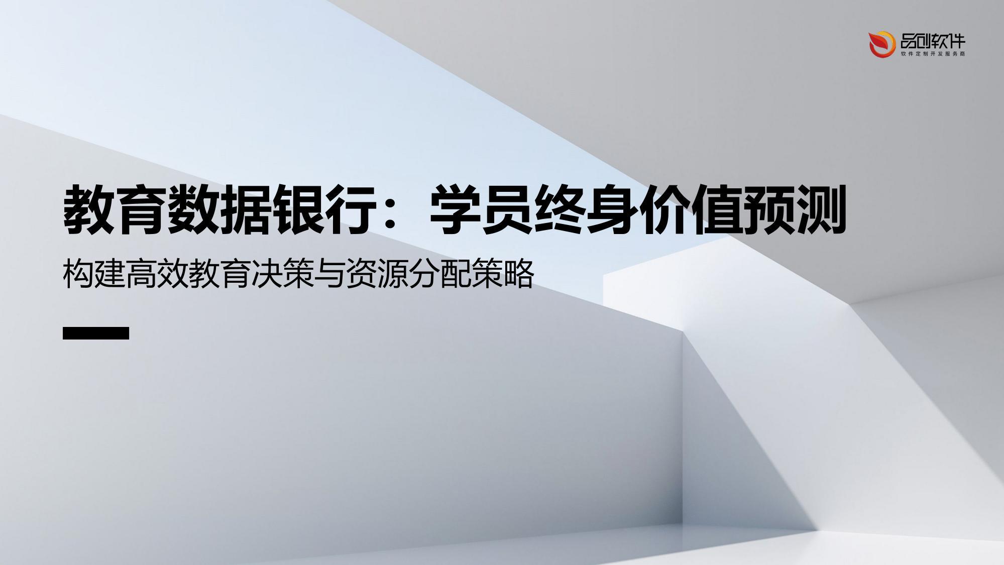 教育数据银行：学员终身价值预测