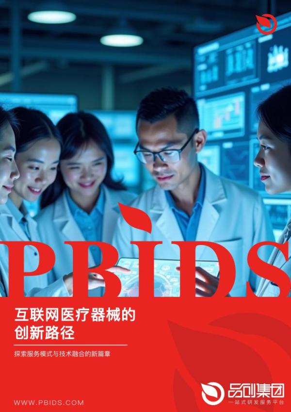 互联网医疗器械的创新路径