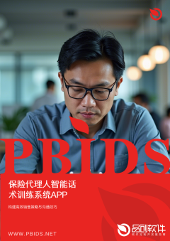 保险代理人智能话术训练系统APP定制