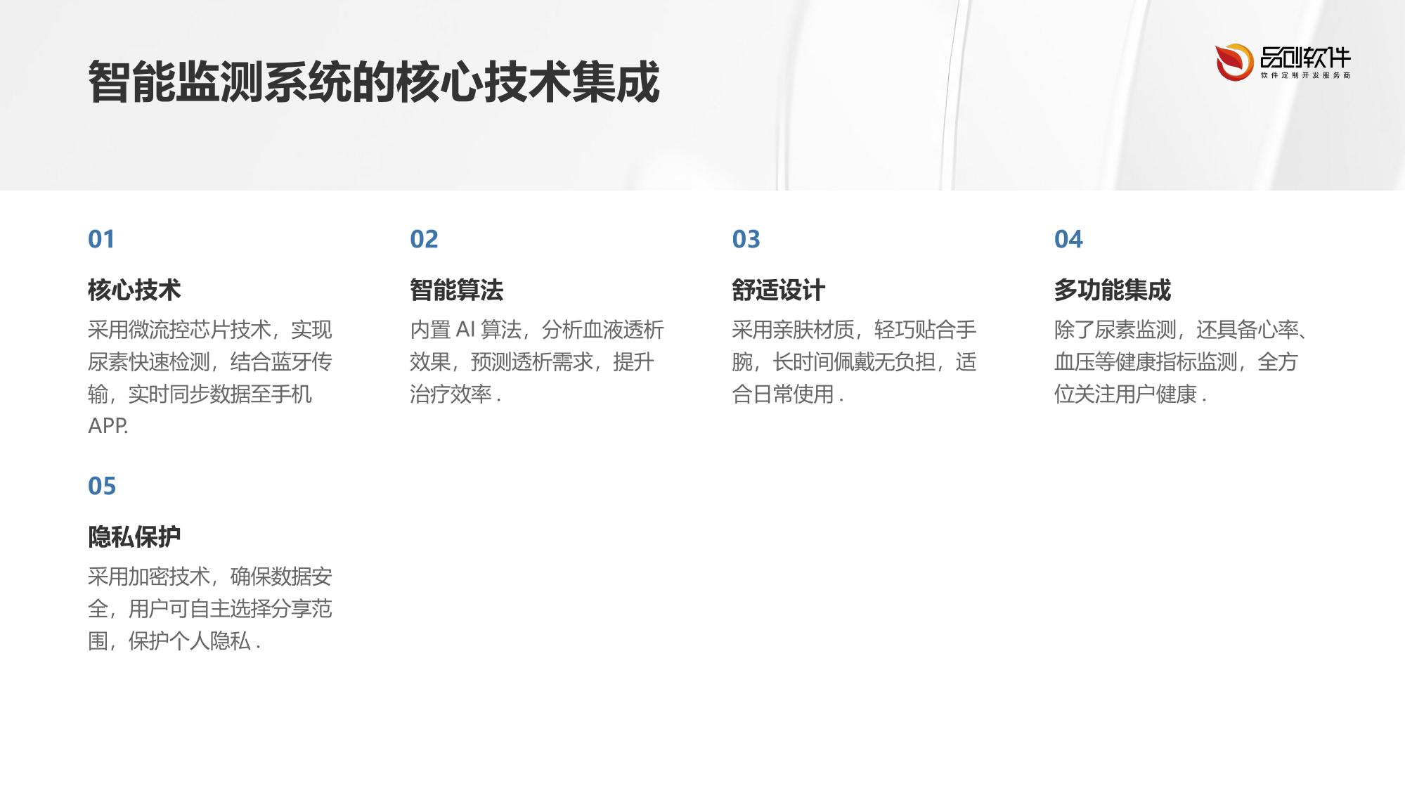 可穿戴血液透析尿素监测手环方案