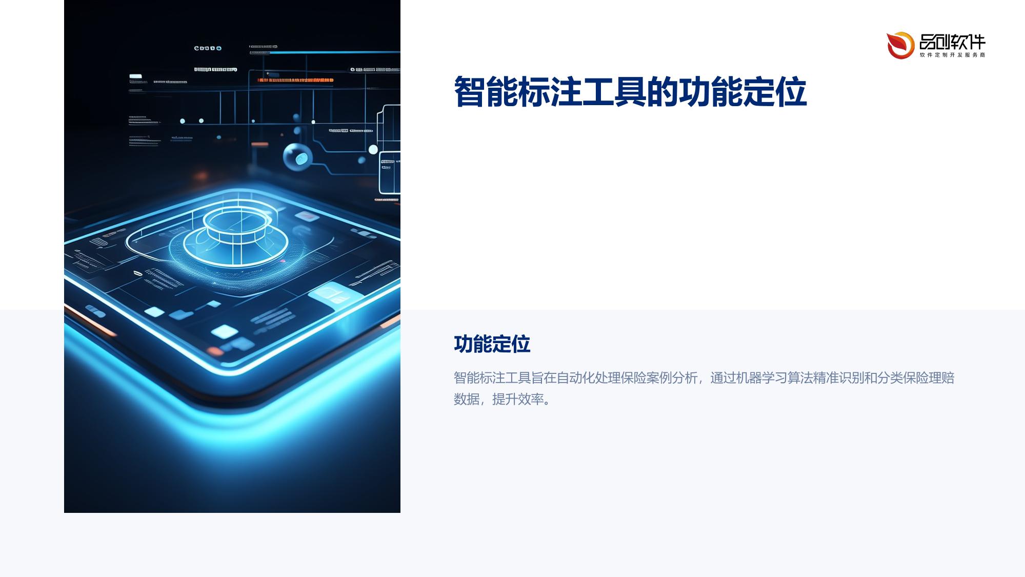 保险案例智能标注工具软件定制开发