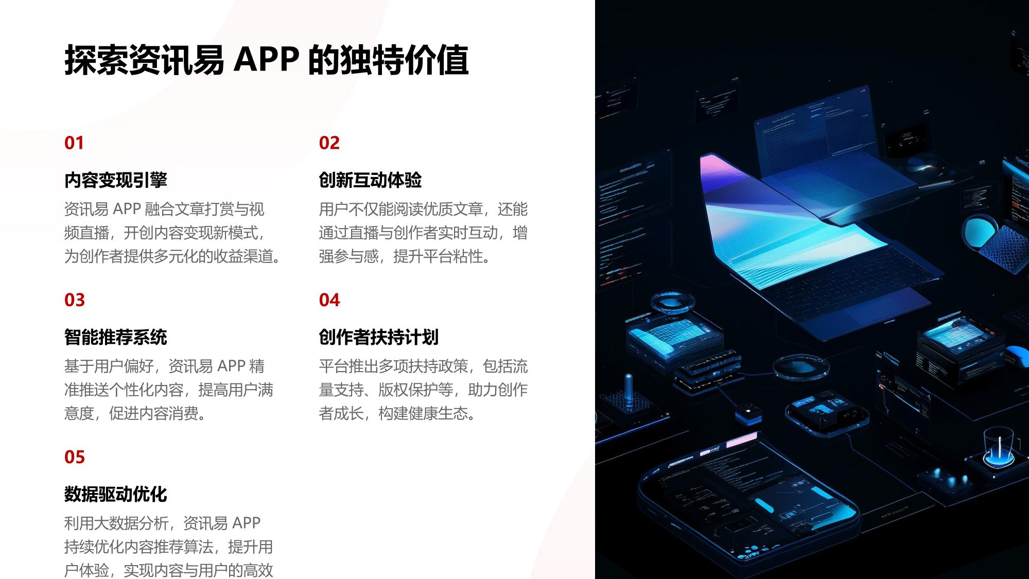 资讯易APP：文章打赏+视频直播一体化内容变现引擎