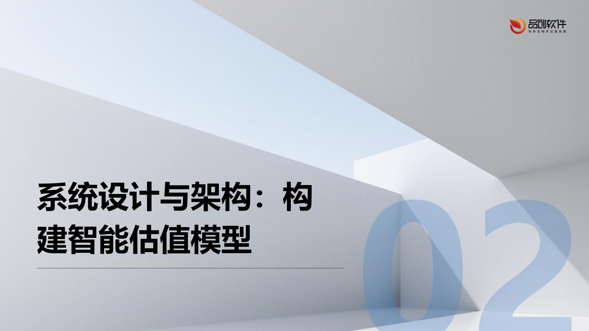 区域性股权交易中心智能估值系统开发实践