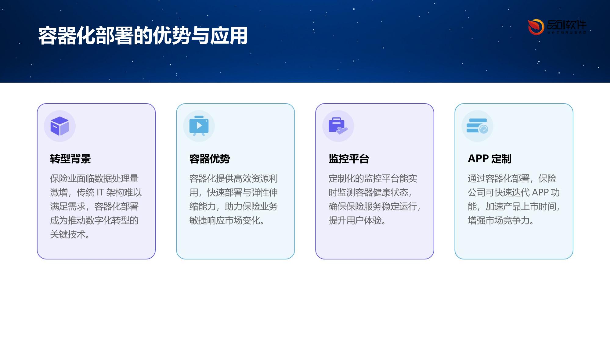 保险容器化部署监控平台APP定制