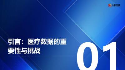AI数据清洗引擎：多源异构医疗数据的标准化治理实践